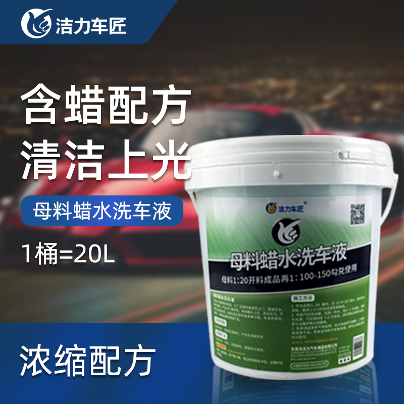 泡母蜡洗车液洗车蜡浓缩泡沫丰富香波自助清洗剂去污上光