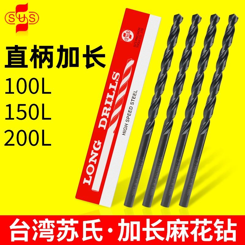 苏氏加长麻花钻头铁深孔加工超长直柄苏式打孔小