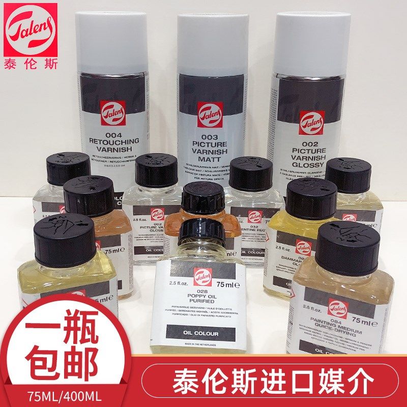 荷兰泰伦斯油画媒介剂喷雾亮光上光油亚光润雾色喷