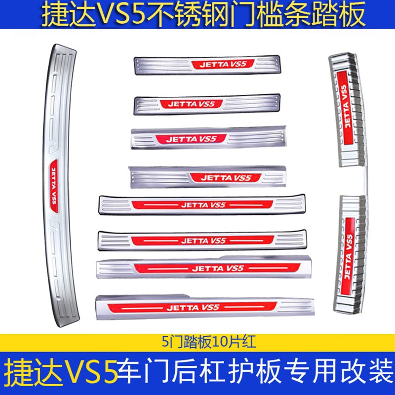 众捷达门槛条迎宾捷达后护板装