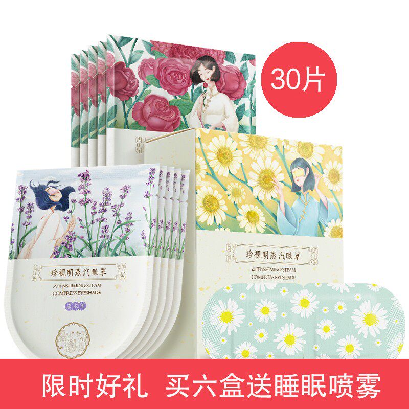 三盒珍视明护眼贴眼部热敷眼疲劳男女通用洋甘菊