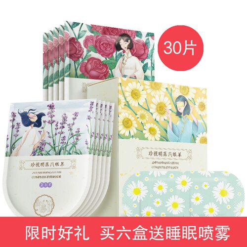 三盒珍视明蒸汽眼罩护眼贴眼部热敷眼疲劳黑眼圈男女通用洋甘菊