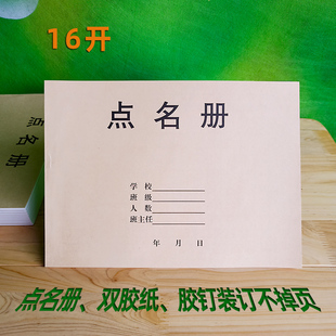 开点名册幼儿园辅导班培训班员工教师生点名册本考勤表登记本