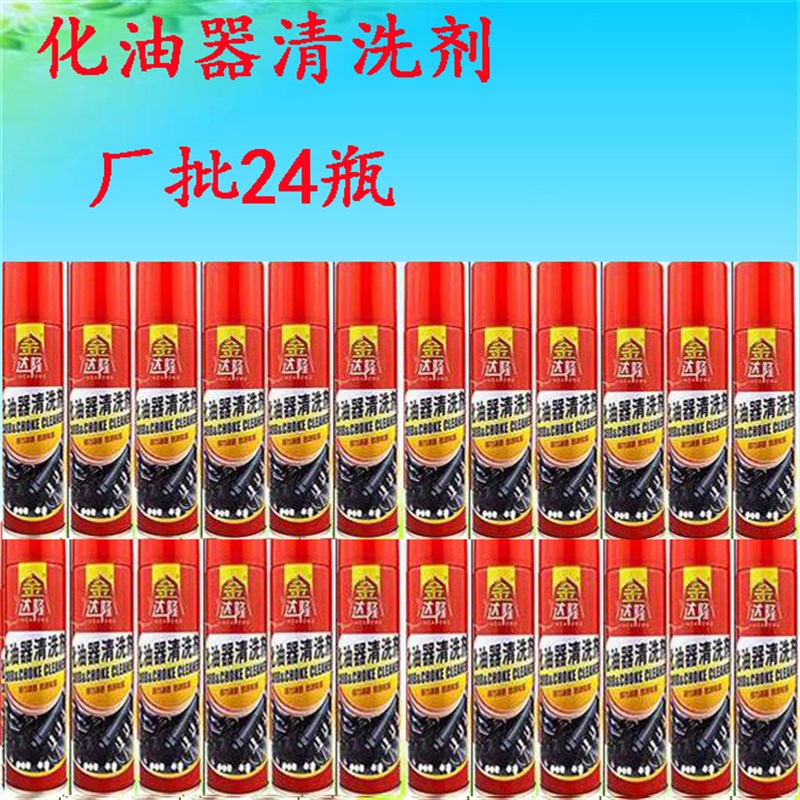 汽车化油器清洗清洁剂去油泥电节气门强力积碳去除化清剂
