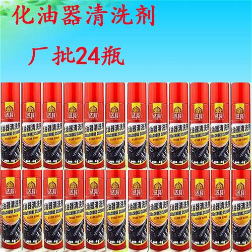 汽车化油器清洗清洁剂去油泥电节气门强力积碳去除化清剂
