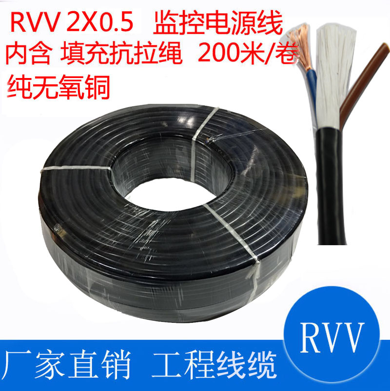 监控电源线RVV2X0.5无氧铜1.0护套线电源线2芯护套电源软线 200米