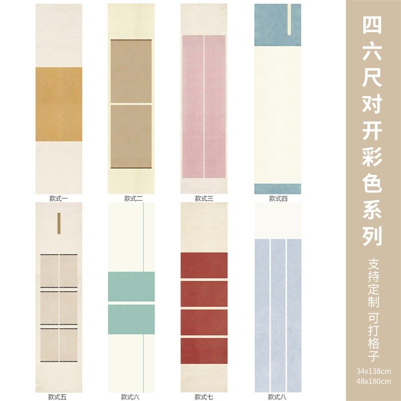 惇简书法赛四六尺对开彩色微喷作品纸彷古半生熟毛笔书法用纸