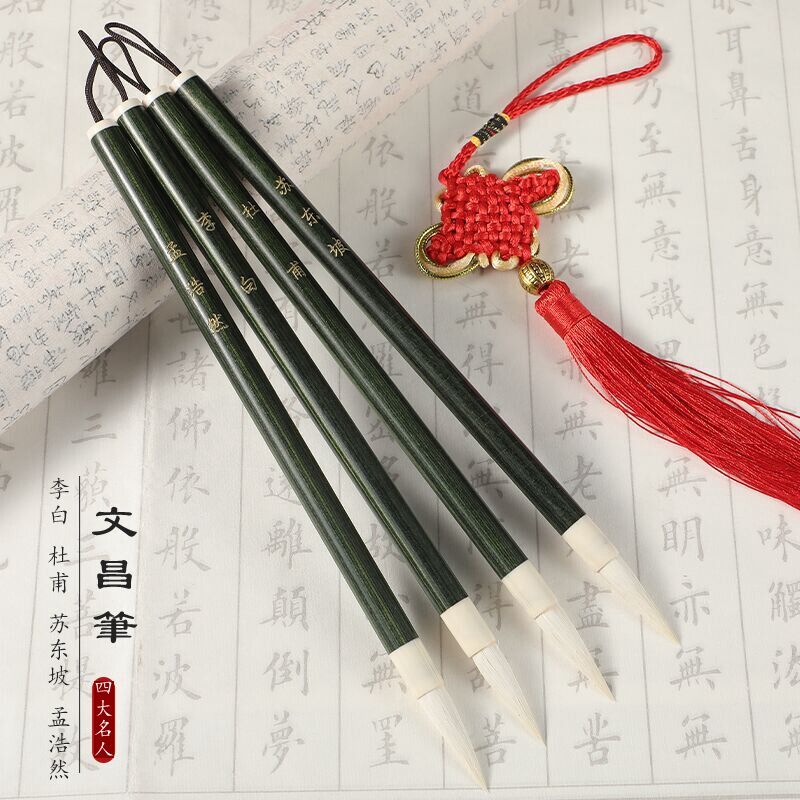 【七年老店】绿色文昌笔四支羊毫毛笔生书桌刻李白四名人