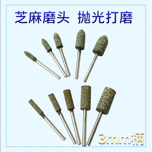 芝麻磨头海绵轮橡胶打磨抛光电磨机磨头精细抛光装