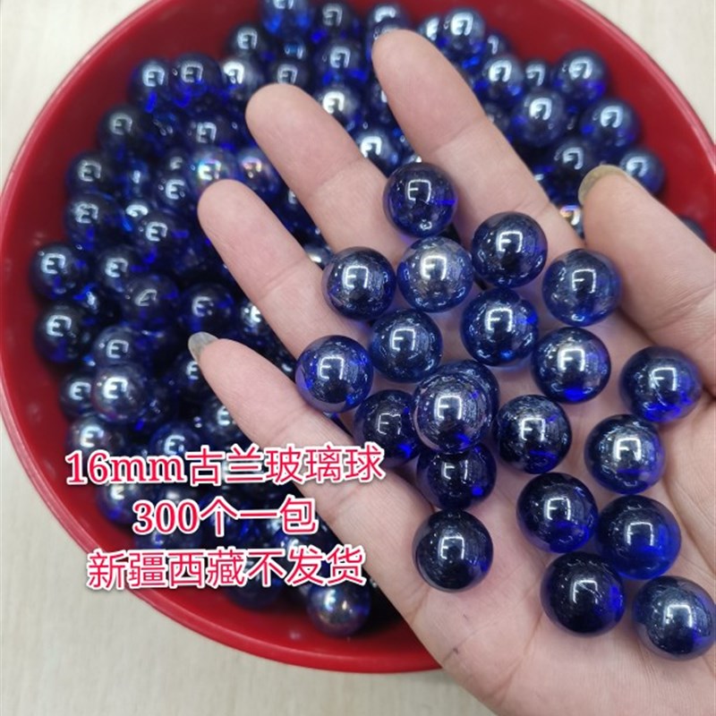 16mm蓝色玻璃球 弹珠儿童玩耍玻璃珠子纯色小弹珠水晶球玩具300个