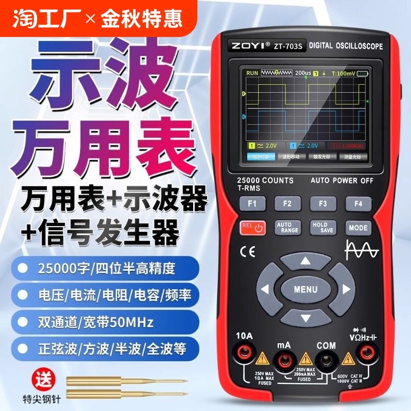 众仪双通道示波器ZT-703S多功能万用表信号发生器三合一高精度