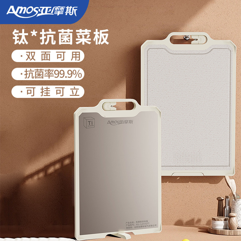 亚摩斯纯钛菜板家用砧板切菜板抗菌霉双面案板切水果小菜板户外,厨房/烹饪用具,砧板/菜板,淘宝优惠券,粉丝福利购,淘宝优惠卷
