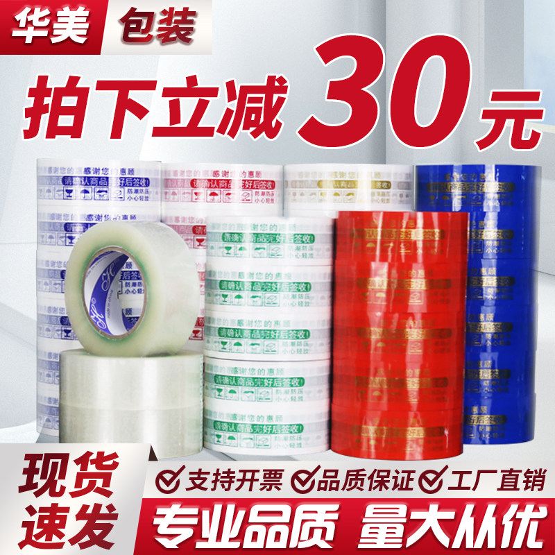 封箱胶快递打包装黄色卷胶布淘宝警示封口胶纸整箱
