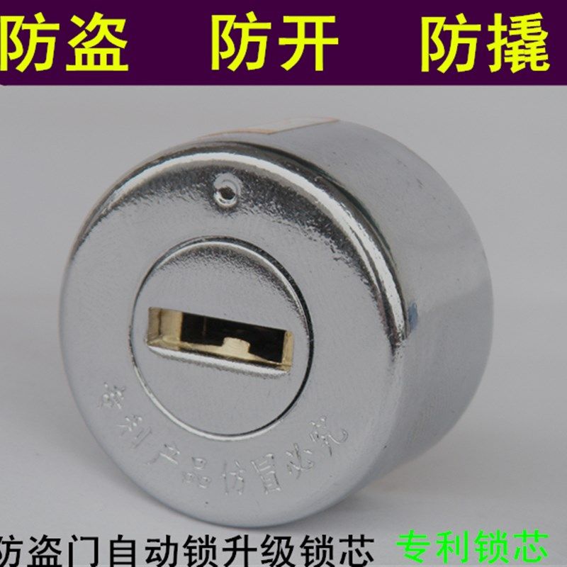 自动锁头超级锁芯 盗门升级版自动碰锁芯老盗门叶片锁芯