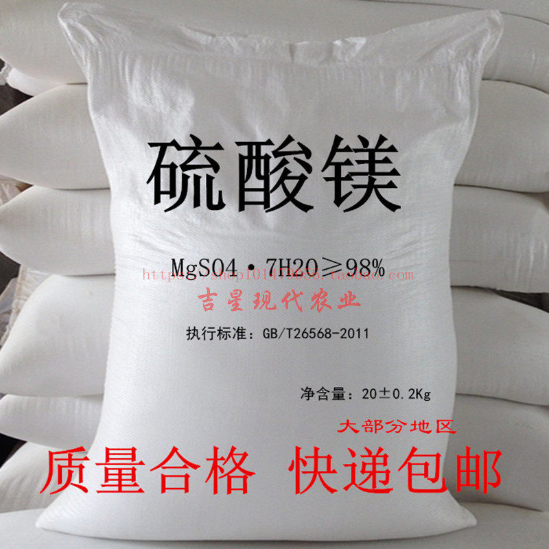 农用七硫酸镁 溶肥 镁肥 培试剂土栽培 蔬菜果树通用肥