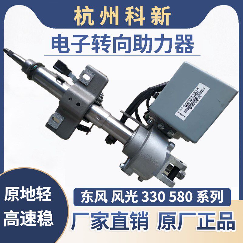 电子助力转向器电动方向机总成