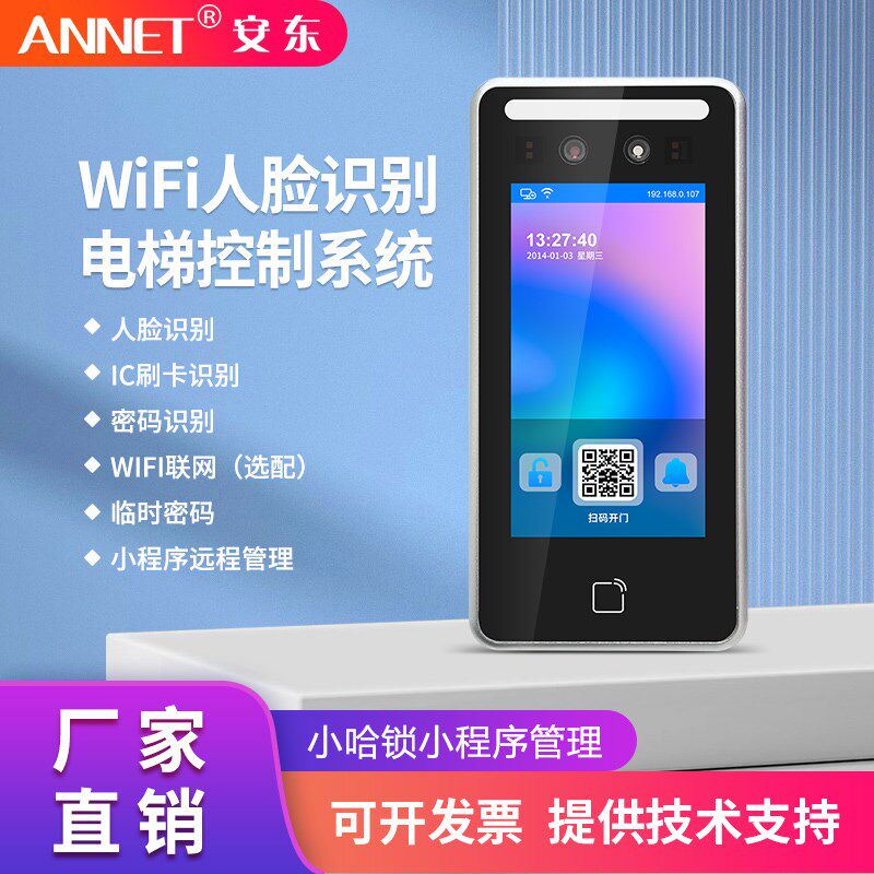 寸层分层梯控临时密码乘梯刷卡小程序管理