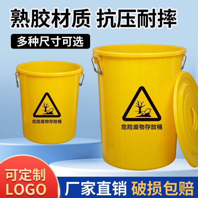 加厚医疗危险废物标识垃圾桶黄色诊所用圆形号分类中号感染性