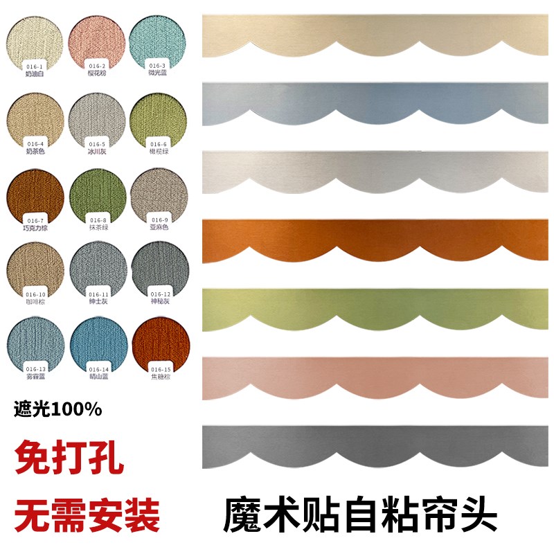 现代简约窗幔帘头免打孔安装飘窗魔术贴自粘遮光成品窗帘眉头