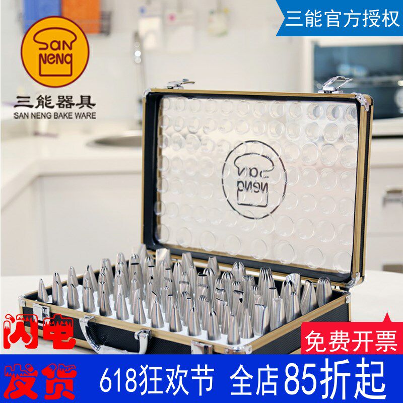三能花嘴装 手工裱花嘴全 粒装曲奇花嘴 工具