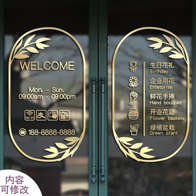 现代简约推拉门贴纸鲜花店铺玻璃门撞贴纸营业时间经营项目电话