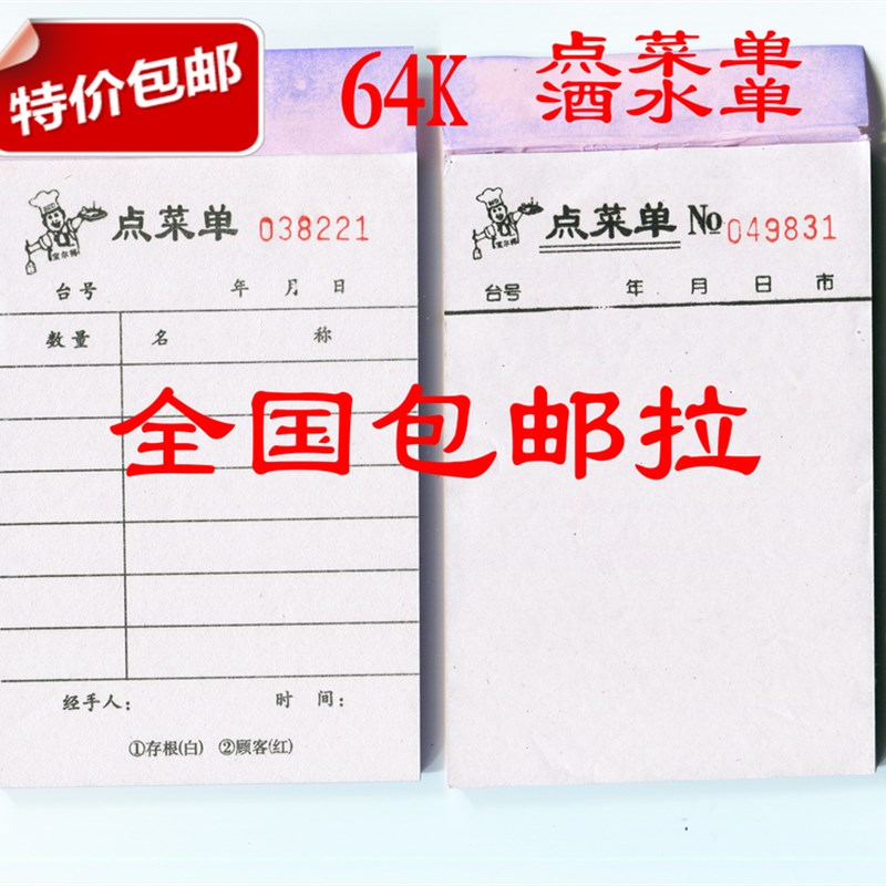 优质碳复写号点餐单二联三联饭店餐饮点菜单空白小号