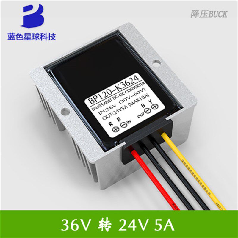 DC-DC模块 36V转24V5A 车载改装电源直流稳压降压转换器36V降24V