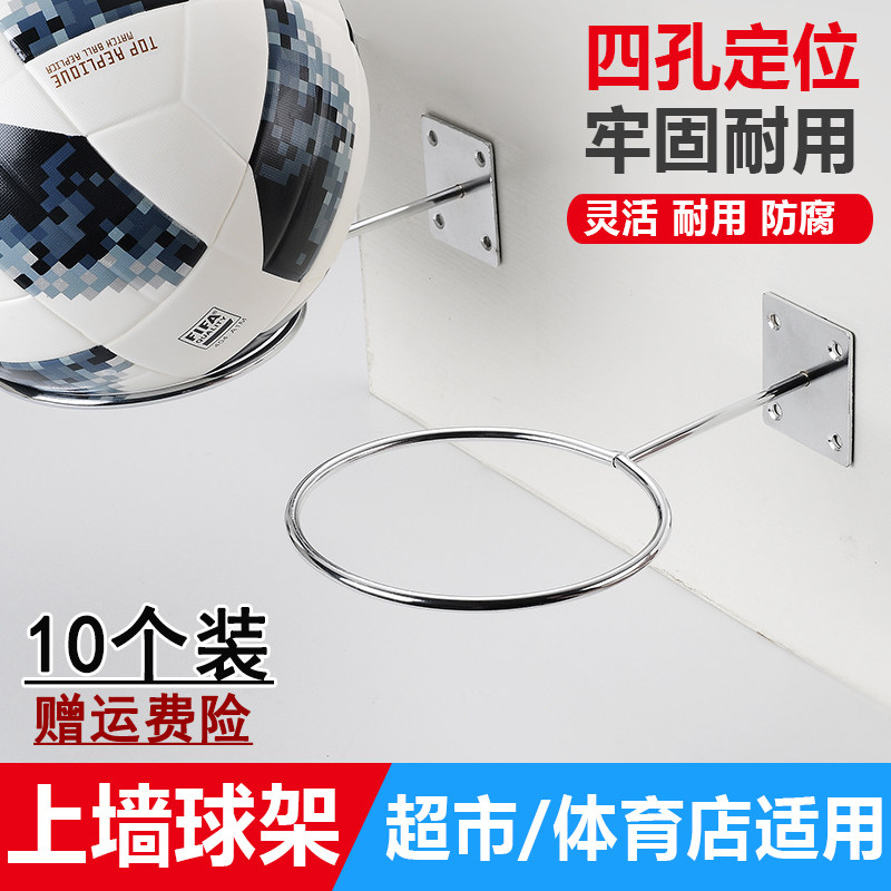 上墙球架帽托放球托架体育用品篮球足球托架上板固定球托示架