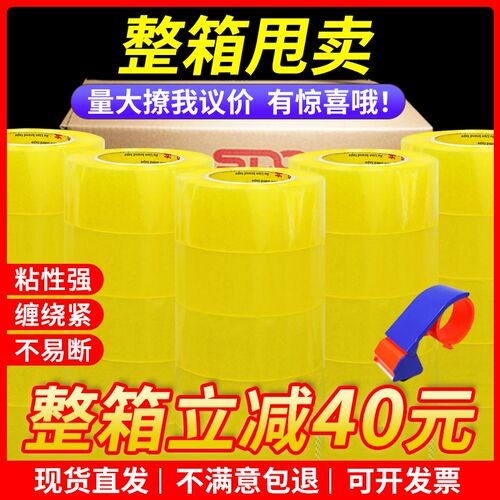 胶带快递打包封口封箱胶带整箱批发黄色大卷宽包装胶纸胶布