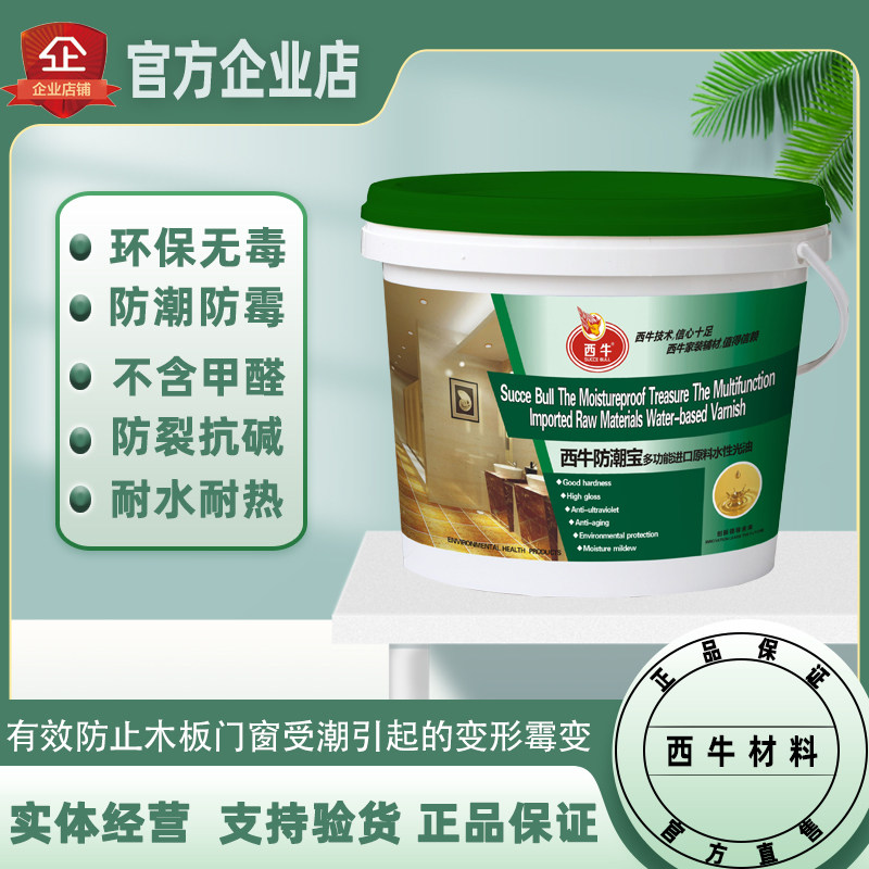 西牛环保甲醛潮宝性光油木板潮衣柜背面潮剂代替潮棉
