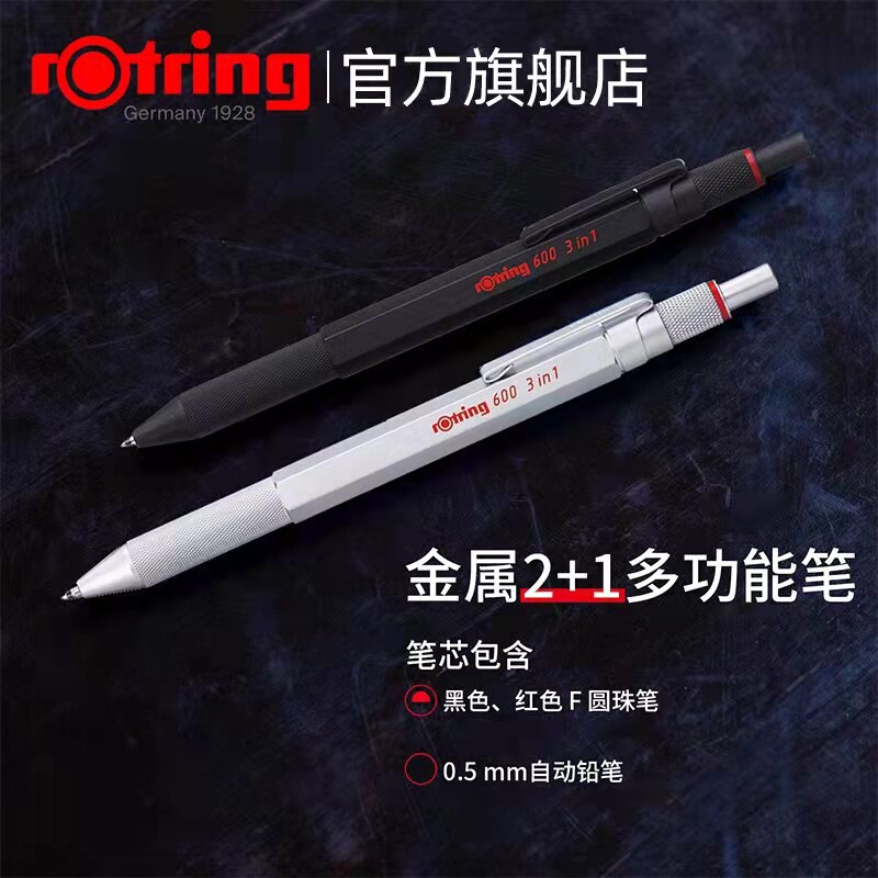 红环三合一金属多功能模块旋出芯色原笔自动铅笔商务生一笔多用考