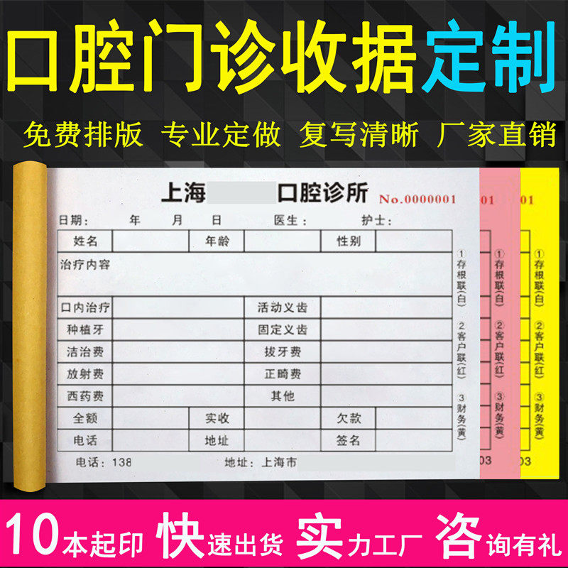 定复写口腔牙科收费收据医院门诊缴费清单诊所卫生室二联三联单