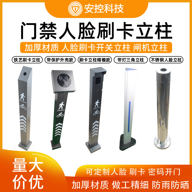 门禁机刷卡立柱读卡器人脸机支架电动门广告门室外