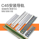 国标C铝导轨配电箱空气开关断路器高低铁导轨U型卡轨条支架