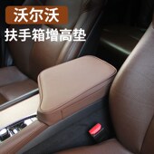 适用沃尔沃C00C00扶手箱增高垫汽车内改装 用品