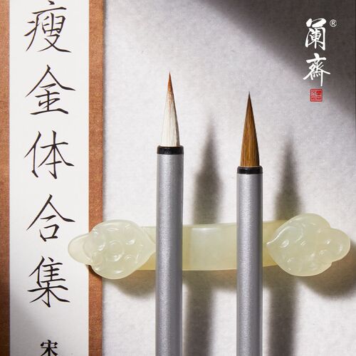 毛笔瘦金体梅子酒毛笔书法秀丽笔书法勾线笔宋徽宗专业级练字初小