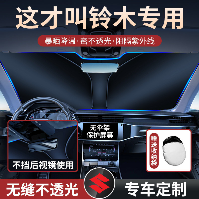 奥拓雨燕北斗星维特拉骁途天语汽车遮阳前挡伞晒隔热遮光帘