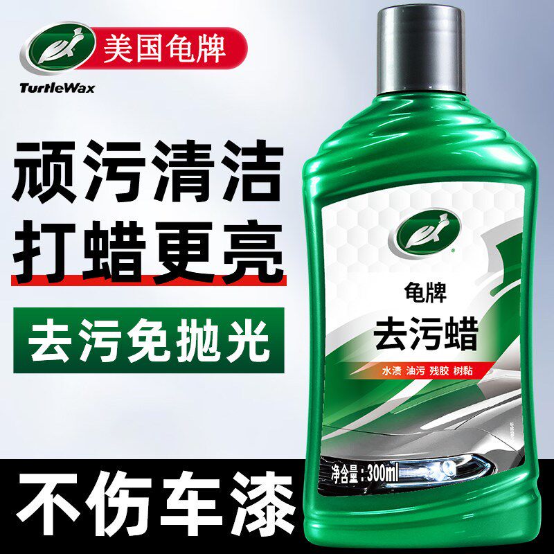 龟牌汽车蜡强力去污蜡车漆画 划痕上光白色车漆面清洁清洗剂抛光