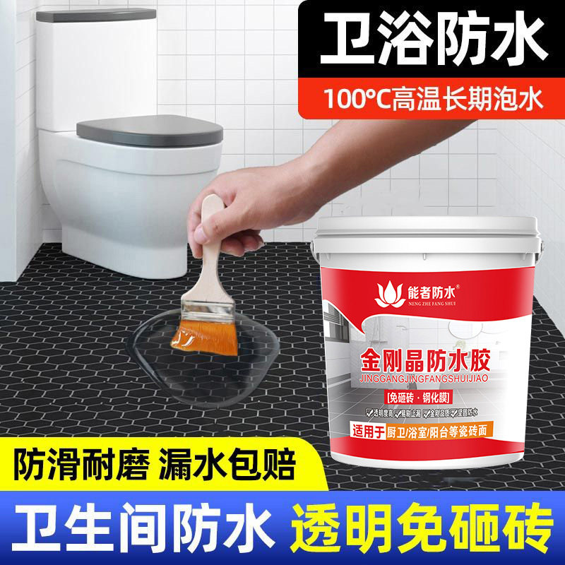 卫生间胶耐泡金刚胶厕所涂漏免砸补漏渗透剂