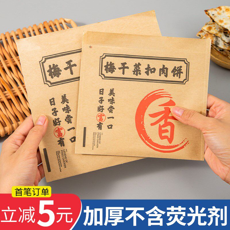 梅干菜扣肉饼纸袋油土家酱香饼包装打包袋食品牛皮纸袋定