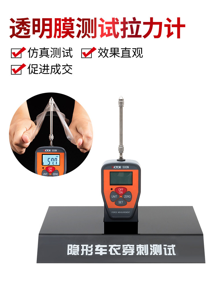 汽车隐形车衣测试工具测试仪器膜穿刺机拉力仪耐穿刺演示道具