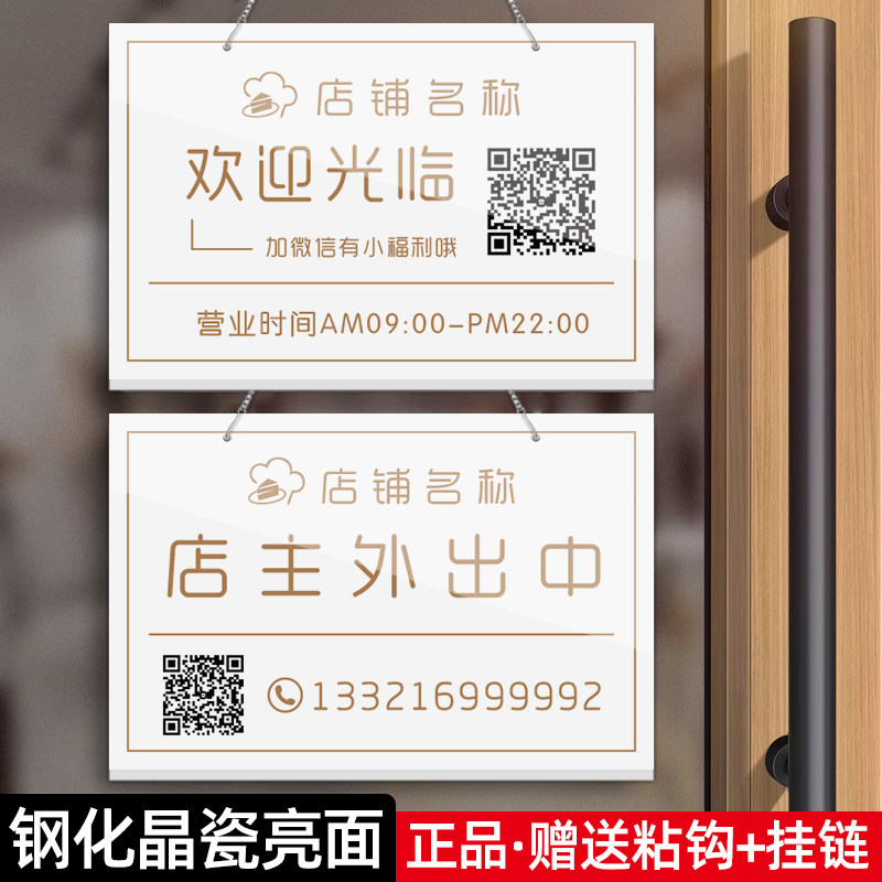 营业中挂牌定欢迎光临店铺门口暂停提示牌店主外出电话号码门牌