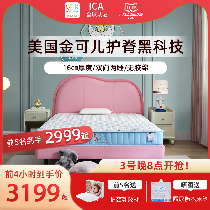 金可儿儿童床垫乳胶弹簧护脊蓝钻青少年十品牌甲醛检测启程