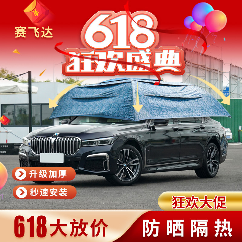 赛飞达全自动遮阳伞轿车晒隔热教练车遮阳伞