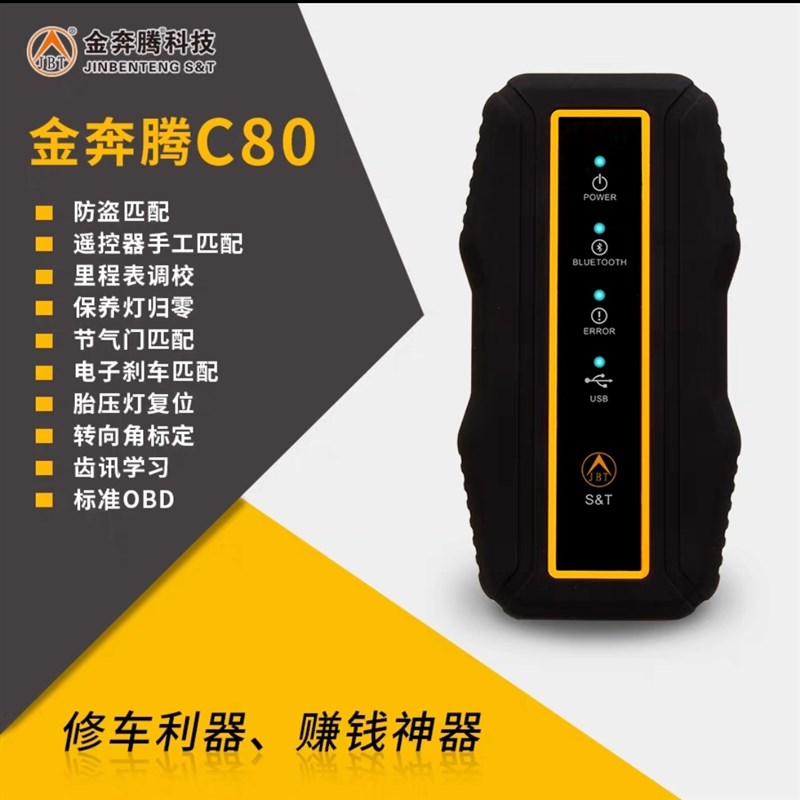 金奔腾黑金刚汽车故障诊断仪修车检测版通用调里程表