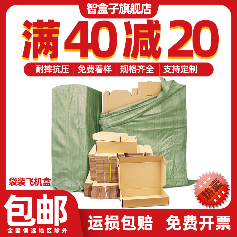 飞机盒快递盒定特硬小号彩色扁平手幅长方形打包装纸盒纸箱