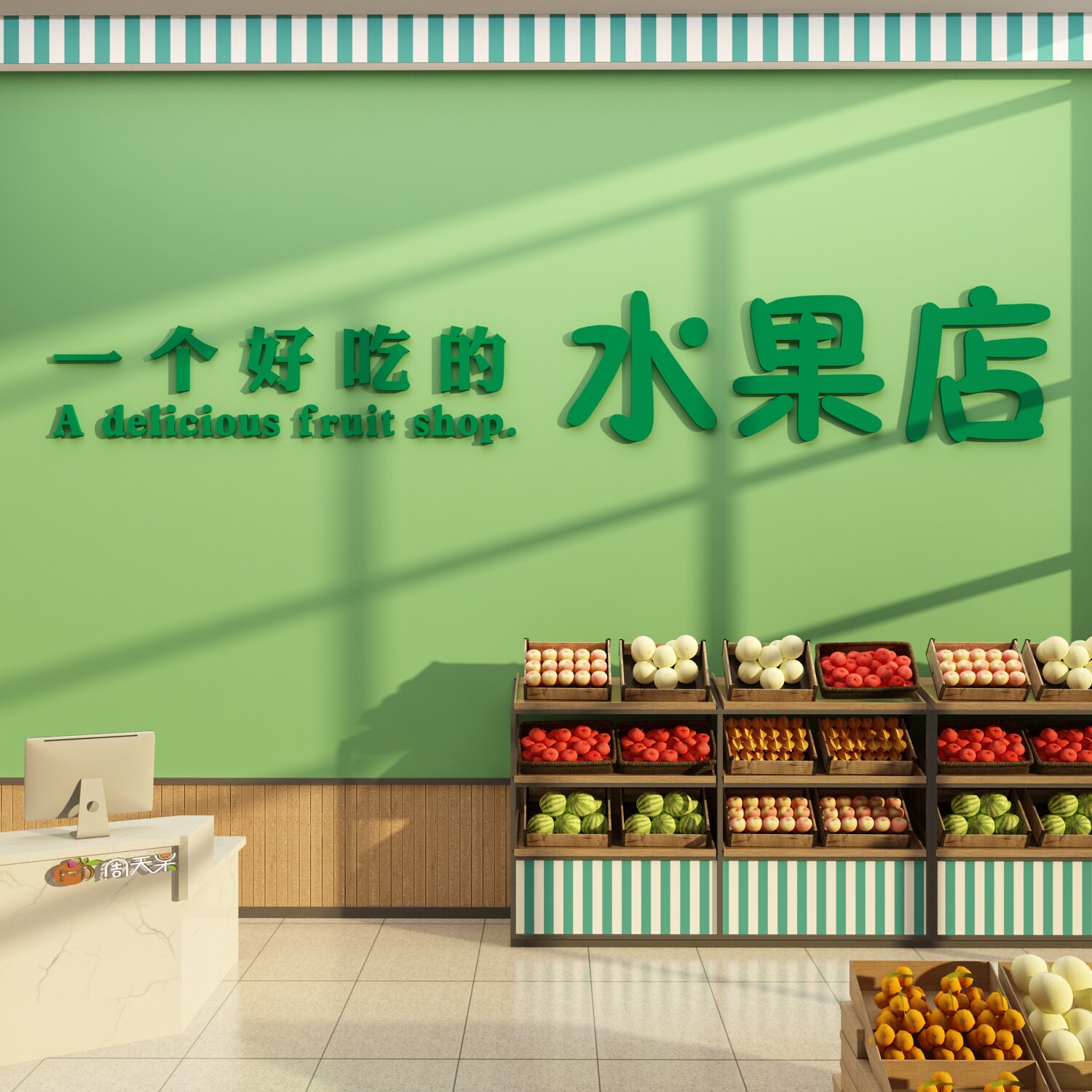 网红果店画修开业氛围布置用品全收银台背景广告贴纸