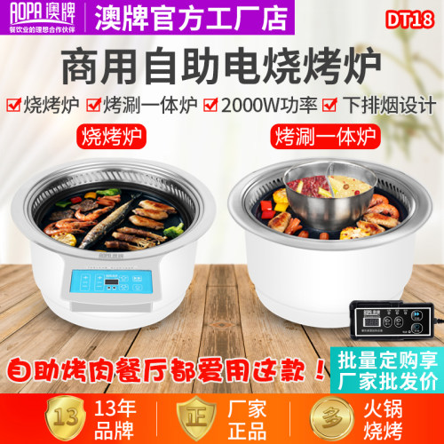 澳牌烟电烧烤炉韩式自助烤肉店嵌入式电烤肉炉下排烟商用