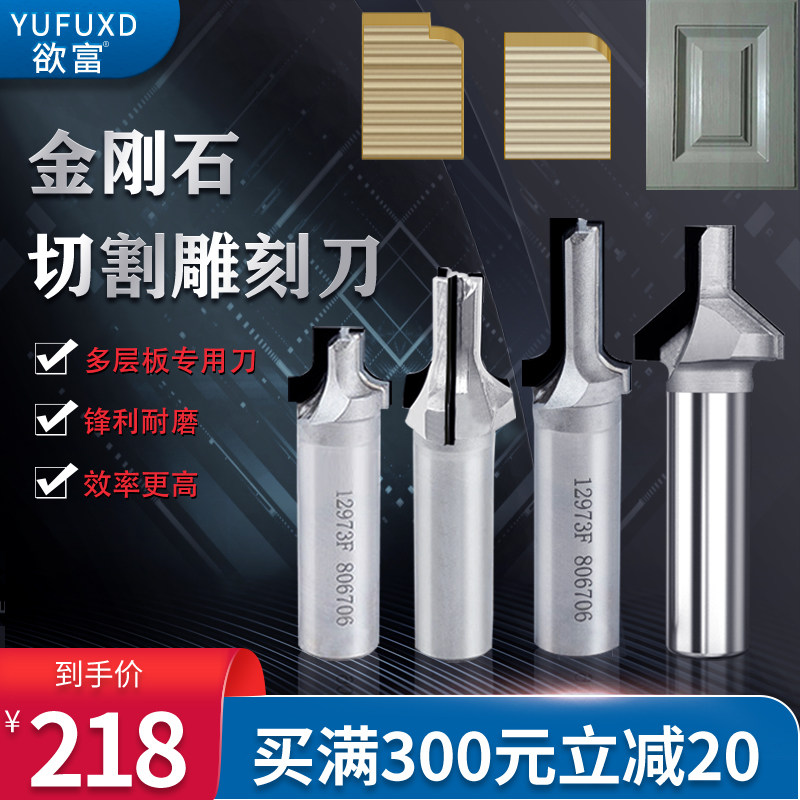欲富木工刀具金刚石切割雕刻刀木工圆弧角门数控雕刻机