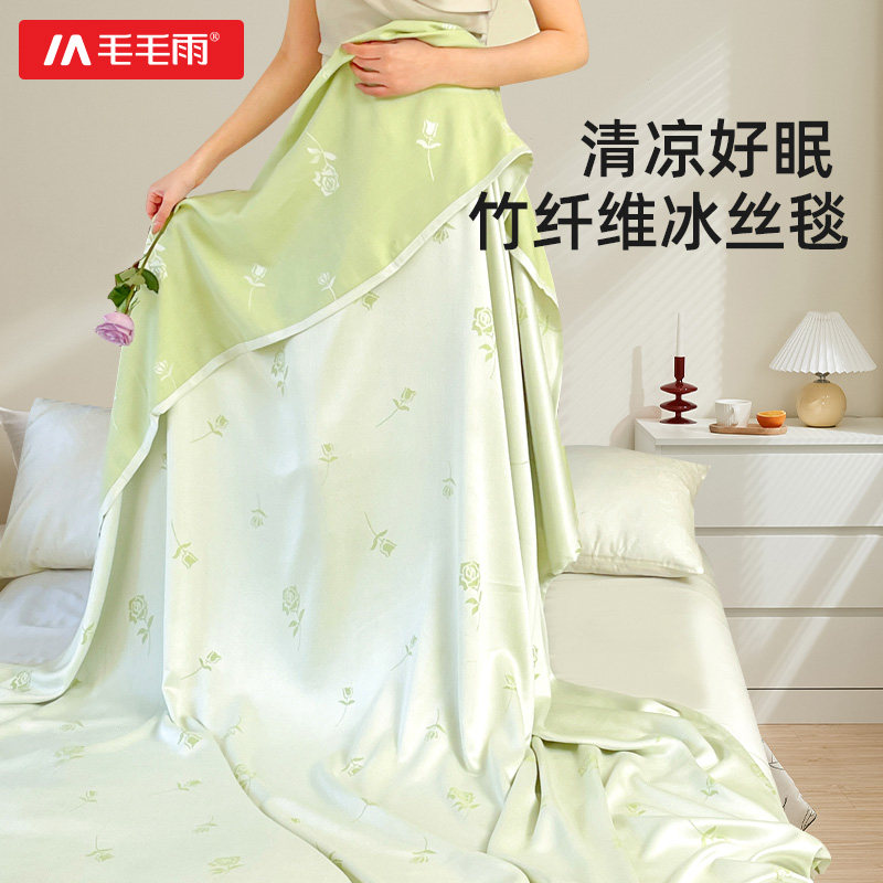 毛毛雨竹纤维毛毯盖毯夏季薄款空调夏凉毯子冰丝午睡毯毛巾被